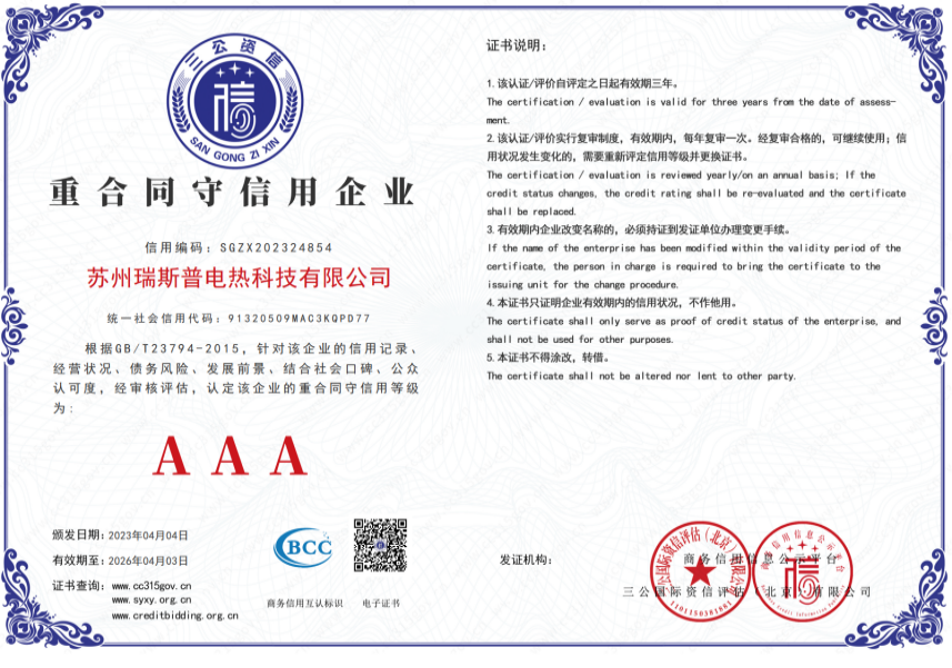 重合同信用企业