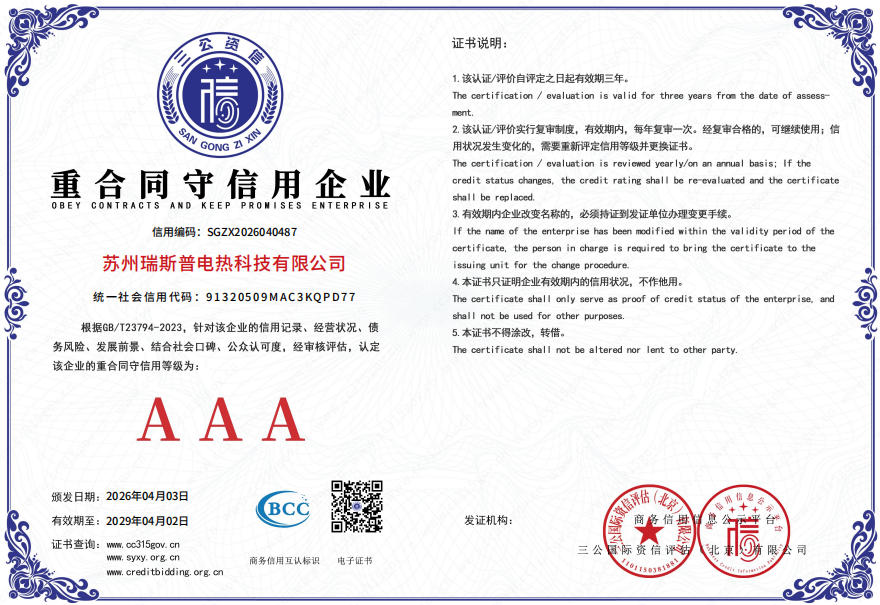 重合同信用企业